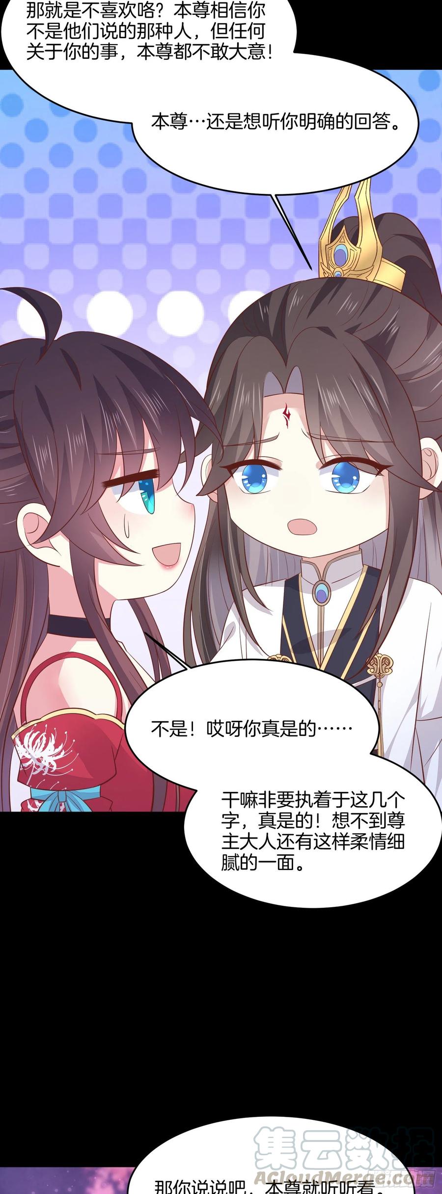 《至尊瞳术师：绝世大小姐》漫画最新章节第一百九十九话 公主抱免费下拉式在线观看章节第【37】张图片