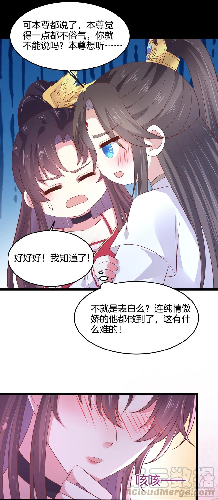 《至尊瞳术师：绝世大小姐》漫画最新章节第一百九十九话 公主抱免费下拉式在线观看章节第【39】张图片