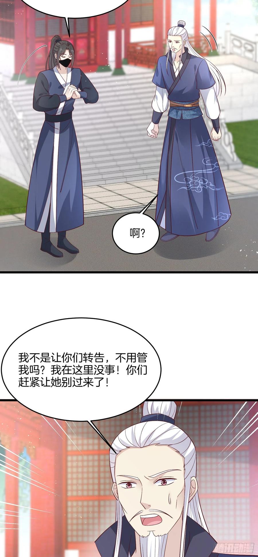 《至尊瞳术师：绝世大小姐》漫画最新章节第一百九十九话 公主抱免费下拉式在线观看章节第【4】张图片