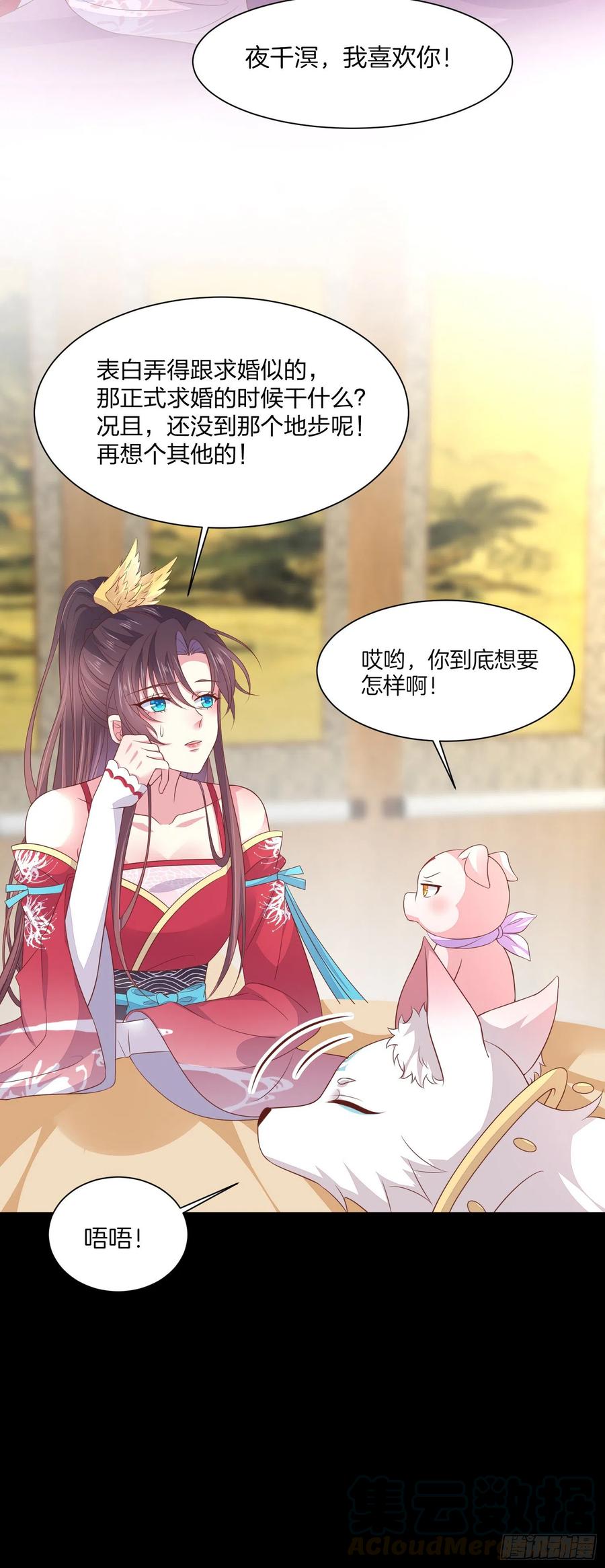 《至尊瞳术师：绝世大小姐》漫画最新章节第二百话 幻想play免费下拉式在线观看章节第【19】张图片