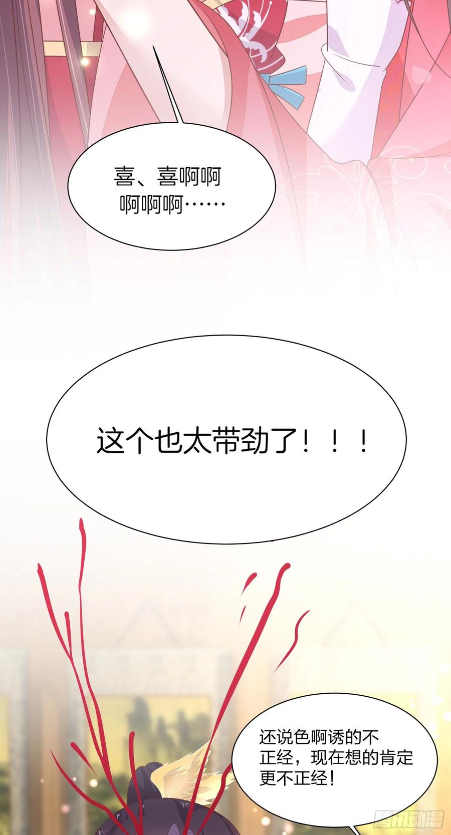 《至尊瞳术师：绝世大小姐》漫画最新章节第二百话 幻想play免费下拉式在线观看章节第【24】张图片