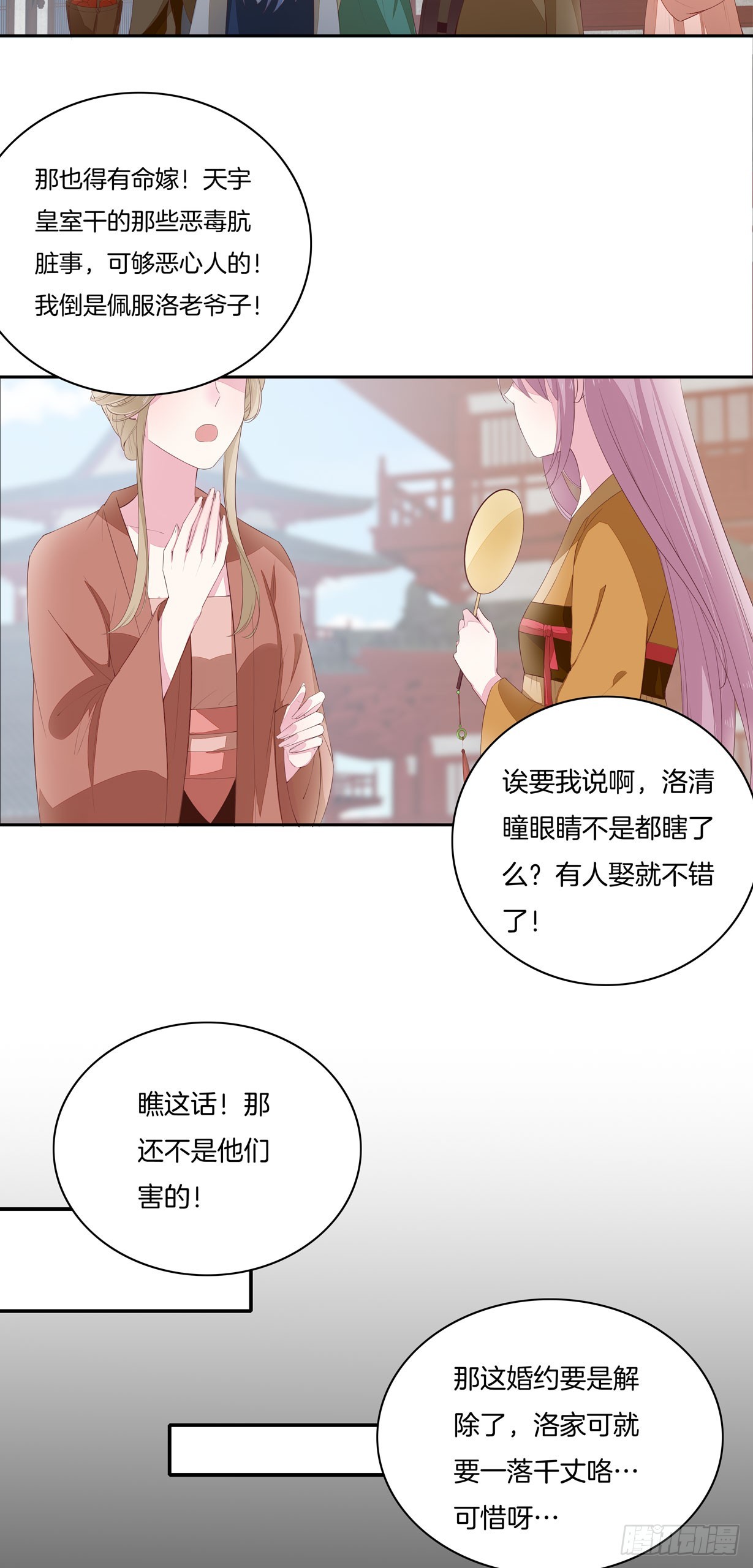 《至尊瞳术师：绝世大小姐》漫画最新章节第二十一话 生气气免费下拉式在线观看章节第【5】张图片