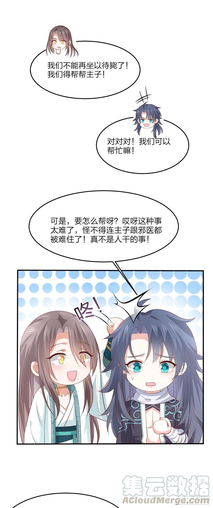 《至尊瞳术师：绝世大小姐》漫画最新章节第二百零三话 霸气护夫免费下拉式在线观看章节第【23】张图片