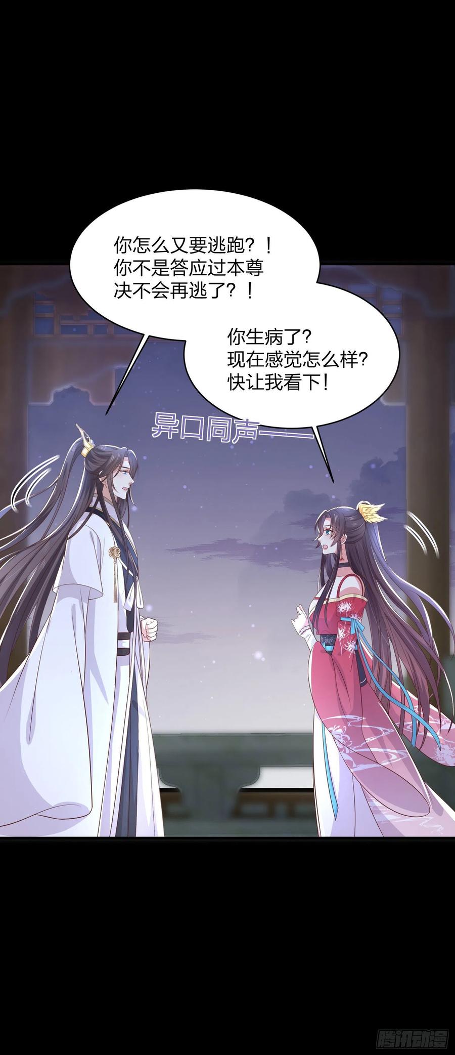 《至尊瞳术师：绝世大小姐》漫画最新章节第二百零三话 霸气护夫免费下拉式在线观看章节第【8】张图片