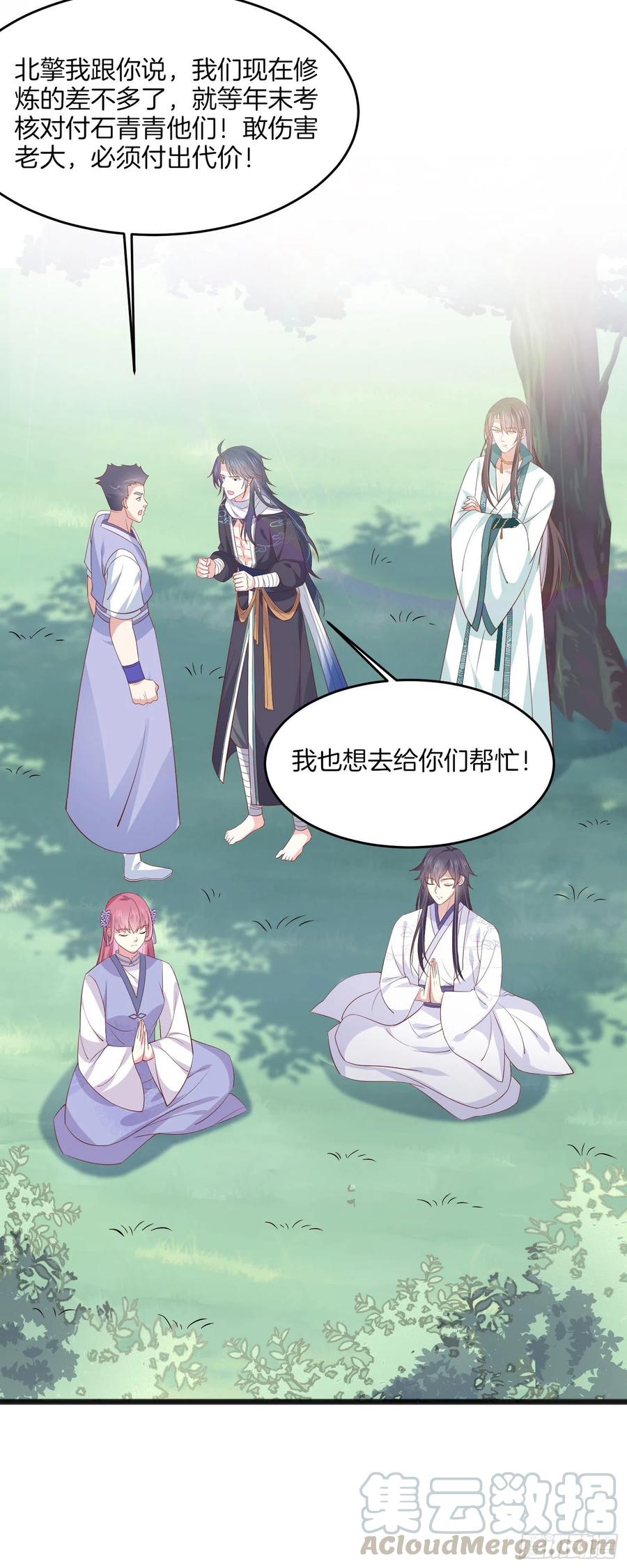 《至尊瞳术师：绝世大小姐》漫画最新章节第二百零五话 甜甜蜜蜜免费下拉式在线观看章节第【15】张图片