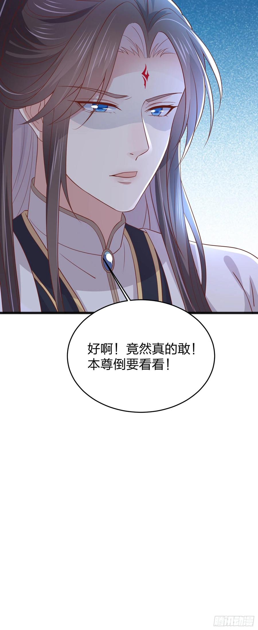 《至尊瞳术师：绝世大小姐》漫画最新章节第二百零五话 甜甜蜜蜜免费下拉式在线观看章节第【30】张图片