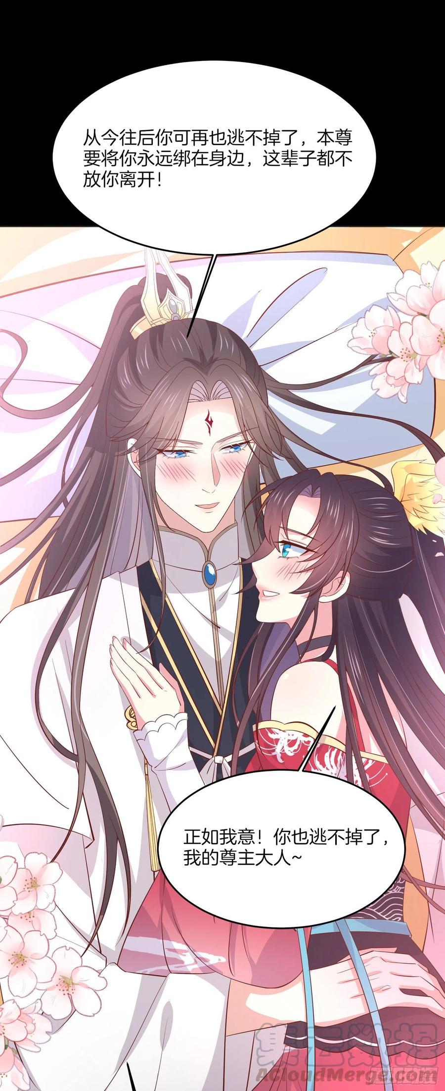 《至尊瞳术师：绝世大小姐》漫画最新章节第二百零五话 甜甜蜜蜜免费下拉式在线观看章节第【9】张图片