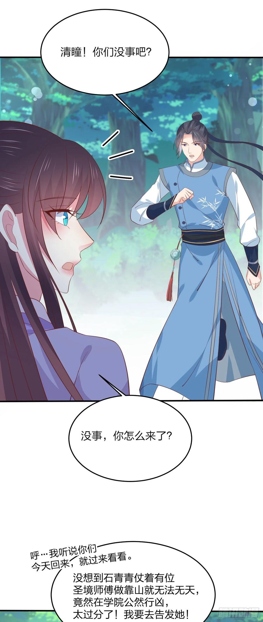 《至尊瞳术师：绝世大小姐》漫画最新章节第二百零七话 此次不共戴天免费下拉式在线观看章节第【30】张图片