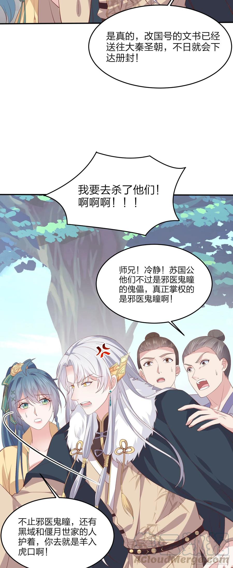 《至尊瞳术师：绝世大小姐》漫画最新章节第二百零七话 此次不共戴天免费下拉式在线观看章节第【5】张图片