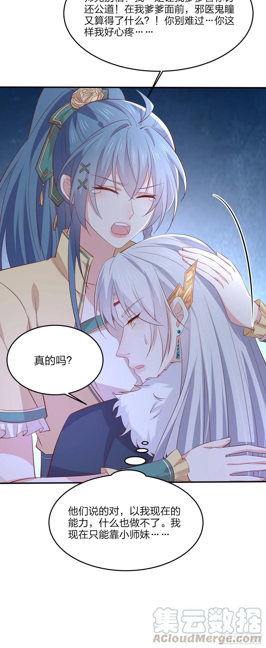 《至尊瞳术师：绝世大小姐》漫画最新章节第二百零七话 此次不共戴天免费下拉式在线观看章节第【7】张图片