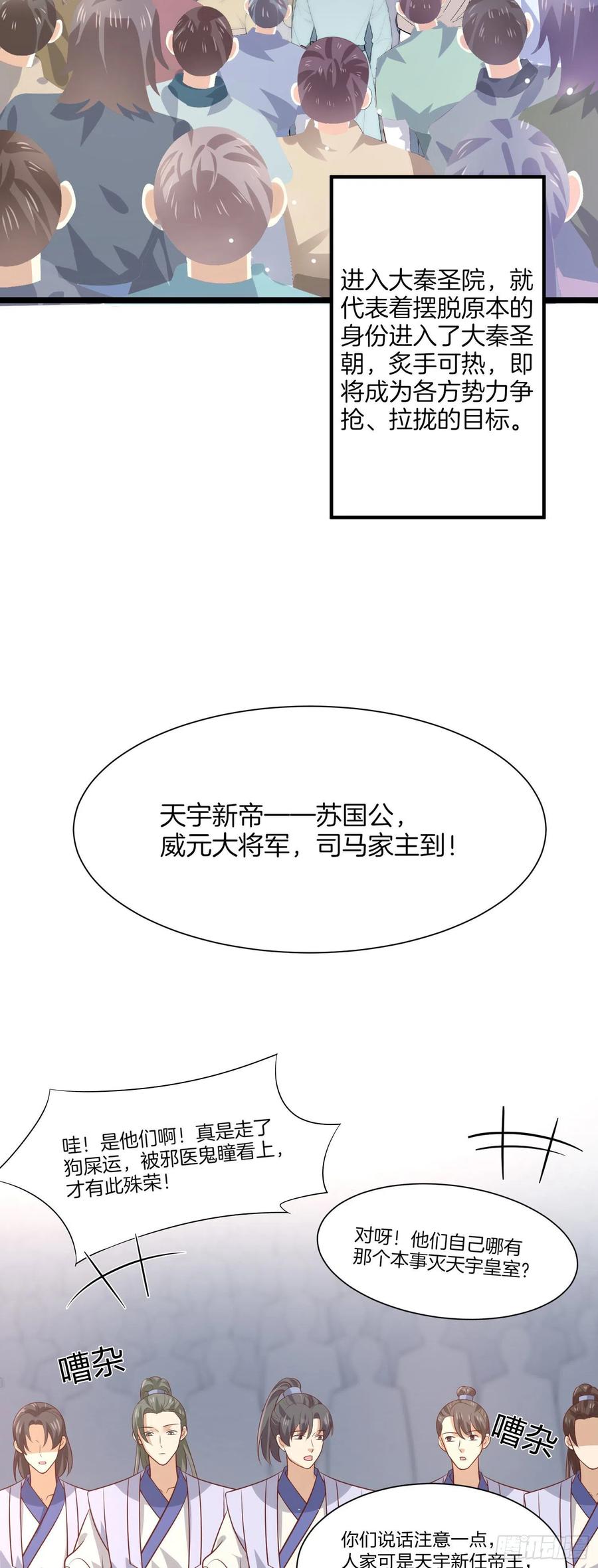 《至尊瞳术师：绝世大小姐》漫画最新章节第二百零八话 垃圾作死免费下拉式在线观看章节第【4】张图片