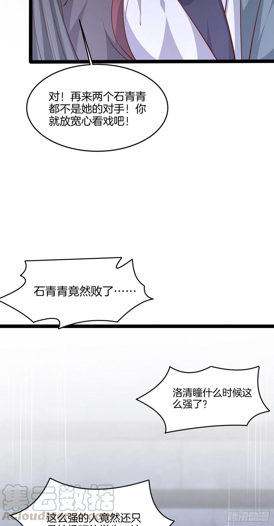 《至尊瞳术师：绝世大小姐》漫画最新章节第二百一十话 生死之战免费下拉式在线观看章节第【27】张图片