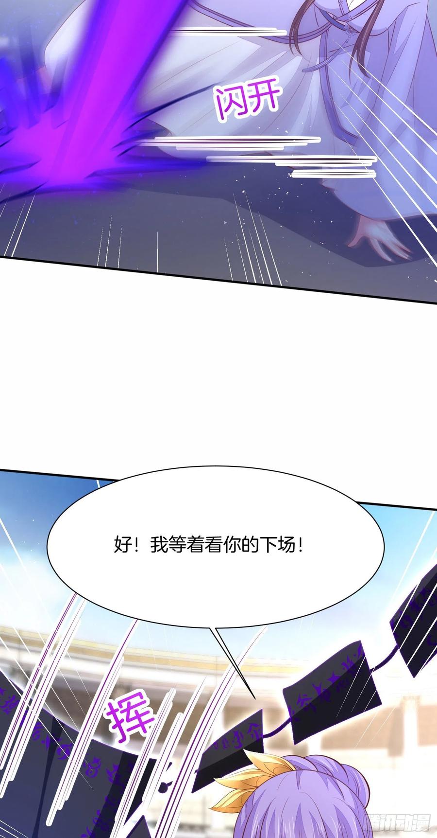 《至尊瞳术师：绝世大小姐》漫画最新章节第二百一十一话 可怜虫免费下拉式在线观看章节第【12】张图片