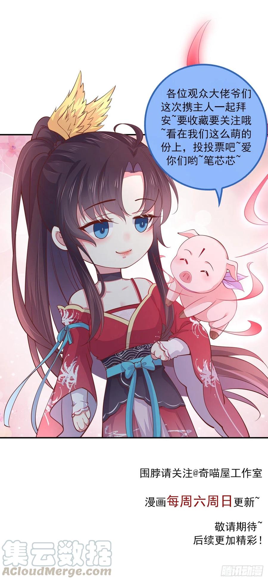 《至尊瞳术师：绝世大小姐》漫画最新章节第二百一十一话 可怜虫免费下拉式在线观看章节第【31】张图片