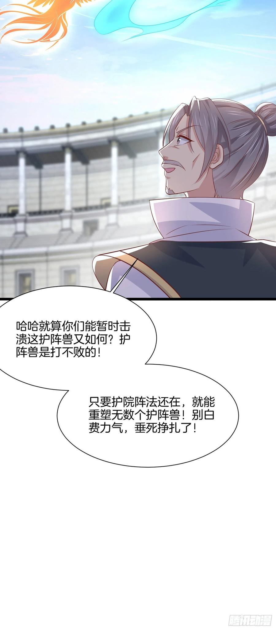 《至尊瞳术师：绝世大小姐》漫画最新章节第二百一十三话 混战免费下拉式在线观看章节第【24】张图片