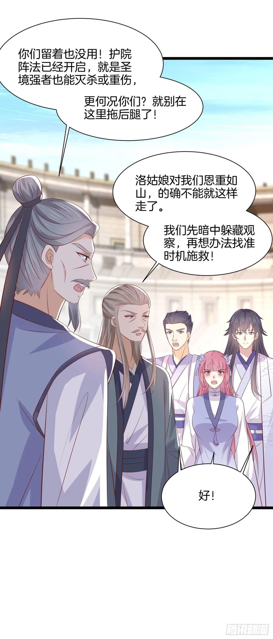 《至尊瞳术师：绝世大小姐》漫画最新章节第二百一十三话 混战免费下拉式在线观看章节第【8】张图片