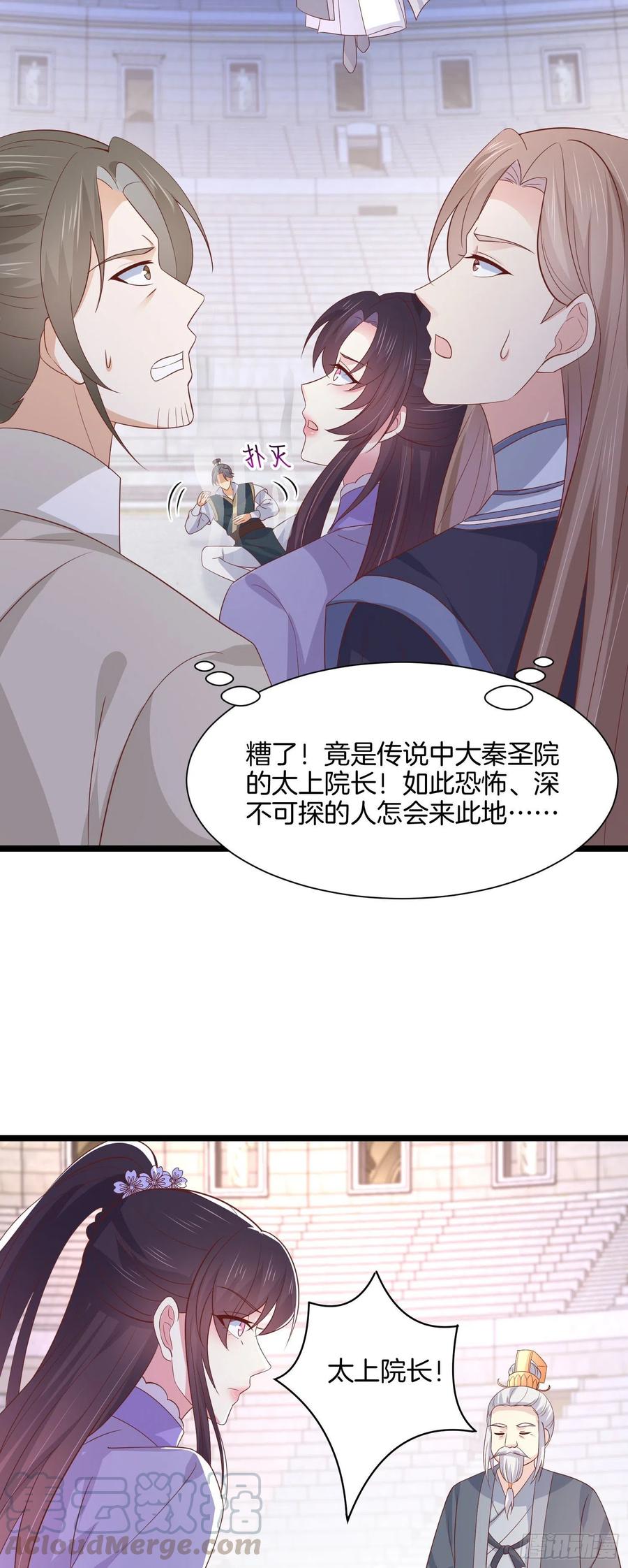 《至尊瞳术师：绝世大小姐》漫画最新章节第二百一十四话 太上院长免费下拉式在线观看章节第【13】张图片