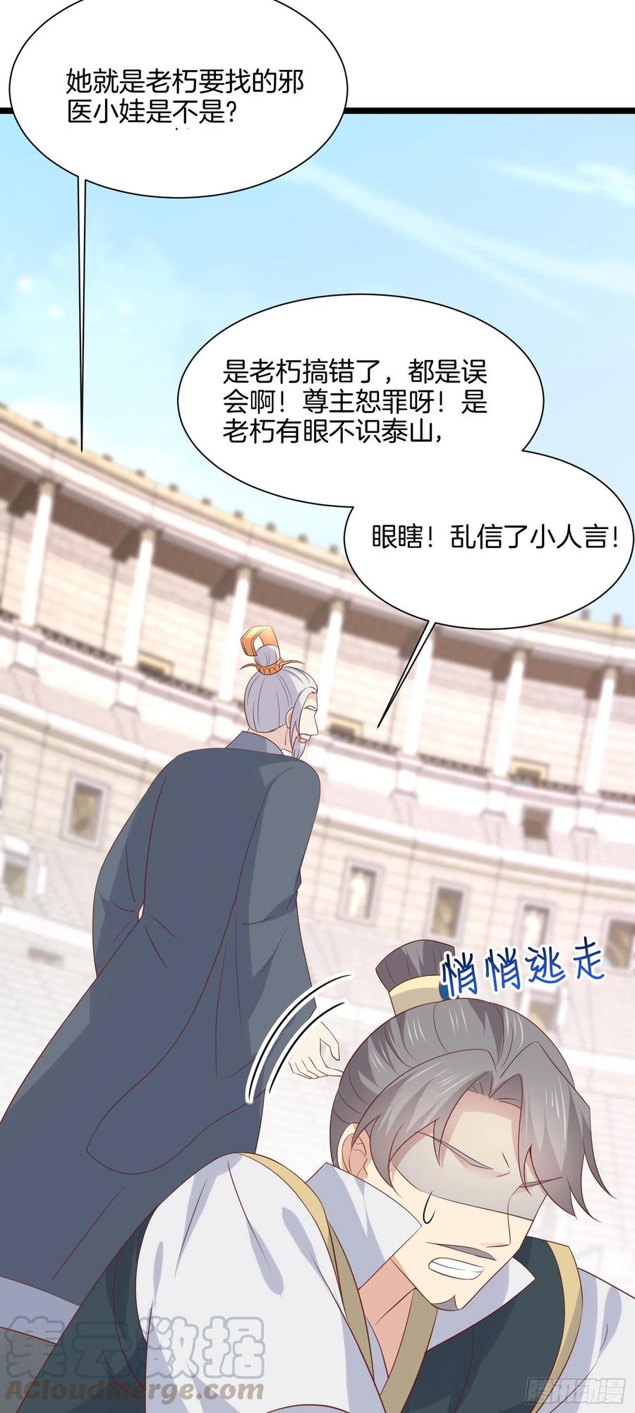 《至尊瞳术师：绝世大小姐》漫画最新章节第二百一十四话 太上院长免费下拉式在线观看章节第【23】张图片