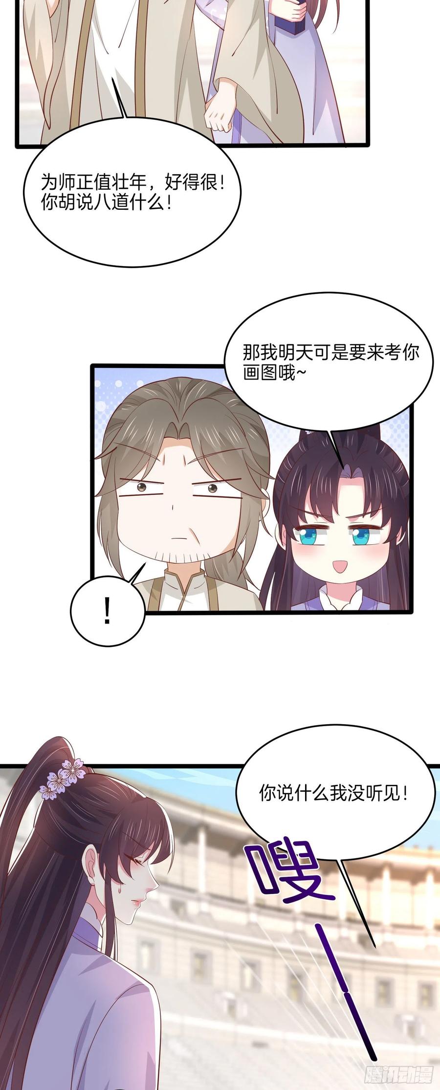 《至尊瞳术师：绝世大小姐》漫画最新章节第二百一十六话 名花有主免费下拉式在线观看章节第【18】张图片