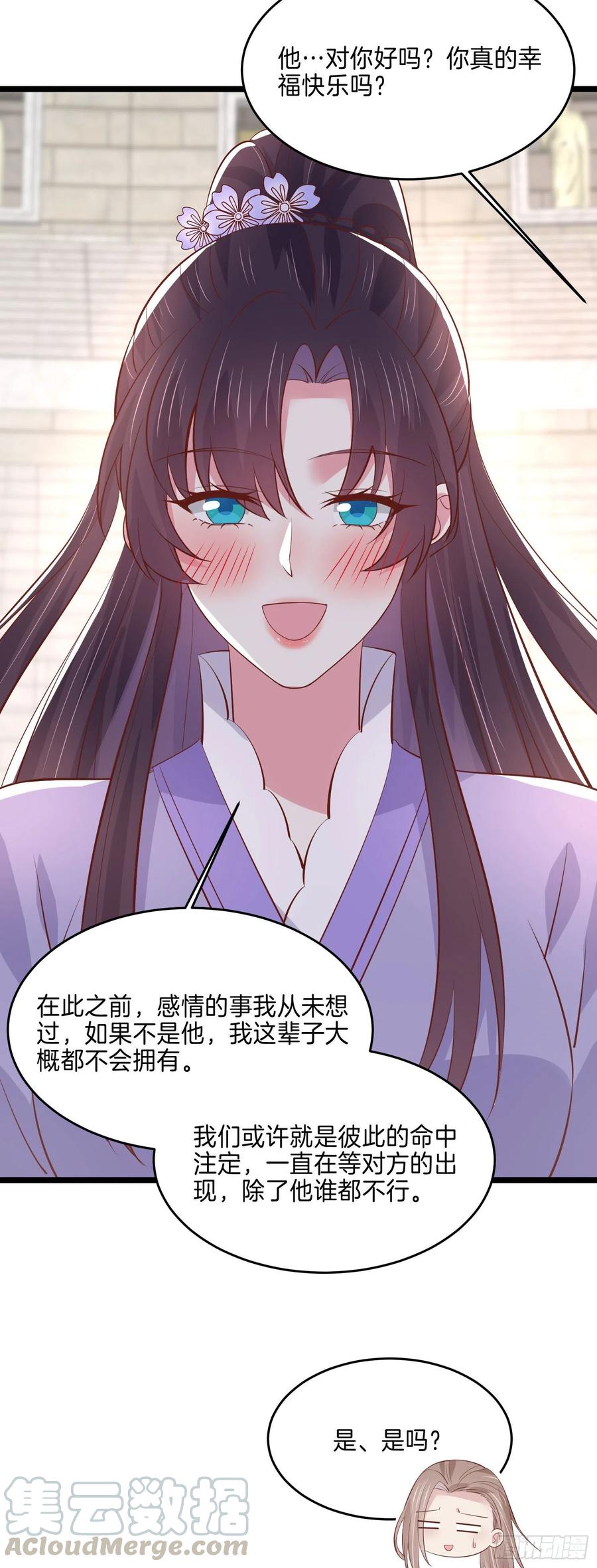 《至尊瞳术师：绝世大小姐》漫画最新章节第二百一十六话 名花有主免费下拉式在线观看章节第【21】张图片