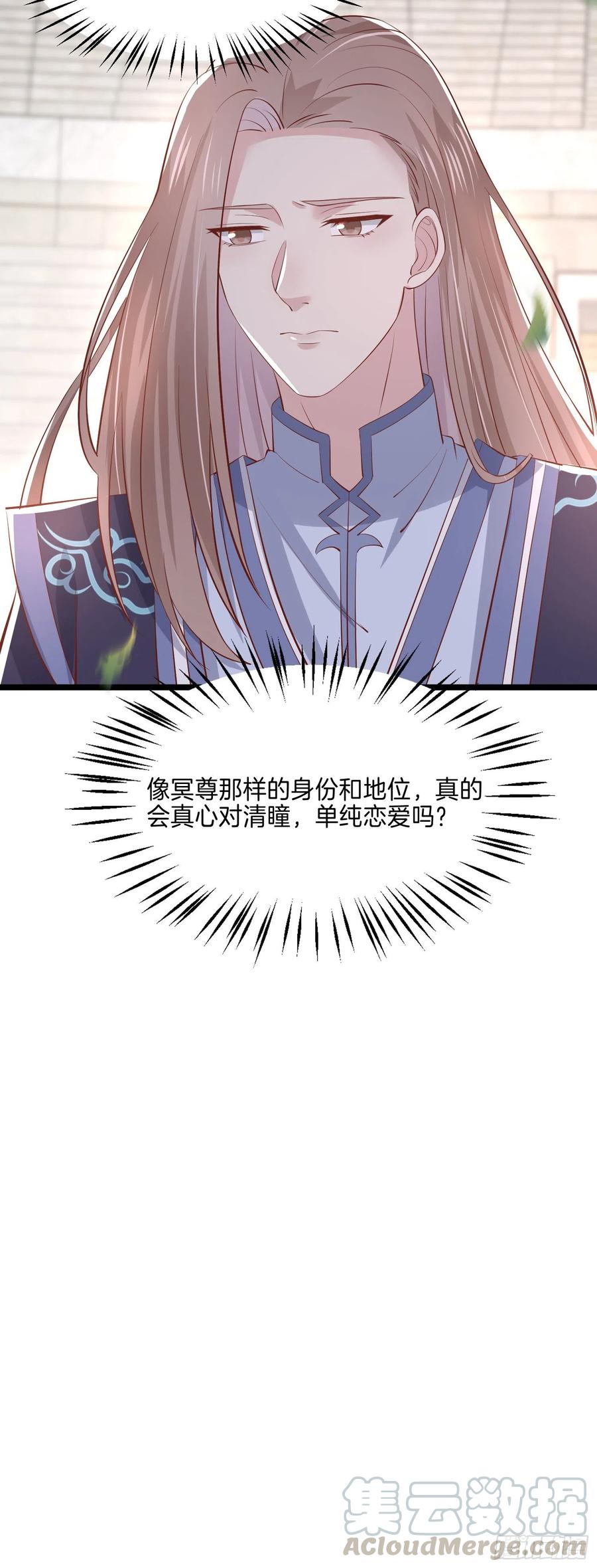 《至尊瞳术师：绝世大小姐》漫画最新章节第二百一十六话 名花有主免费下拉式在线观看章节第【23】张图片