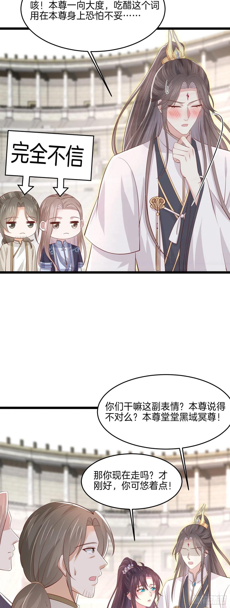 《至尊瞳术师：绝世大小姐》漫画最新章节第二百一十六话 名花有主免费下拉式在线观看章节第【4】张图片