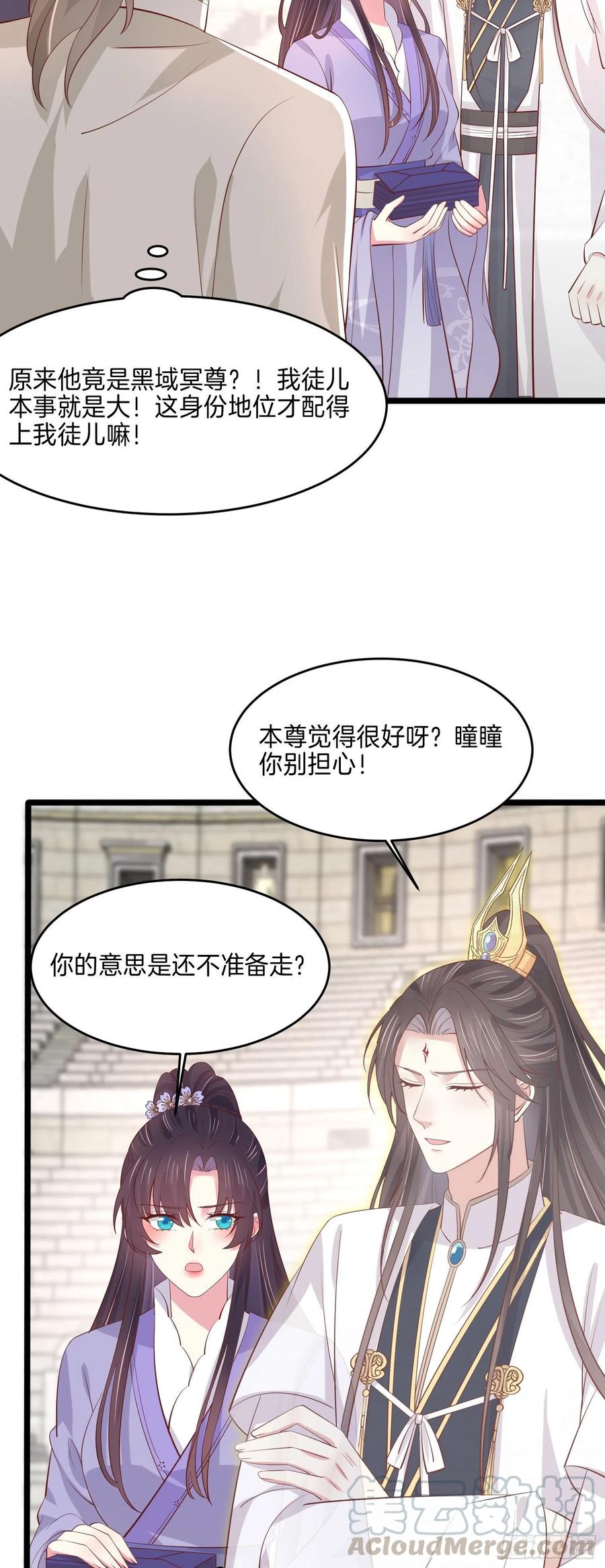 《至尊瞳术师：绝世大小姐》漫画最新章节第二百一十六话 名花有主免费下拉式在线观看章节第【5】张图片