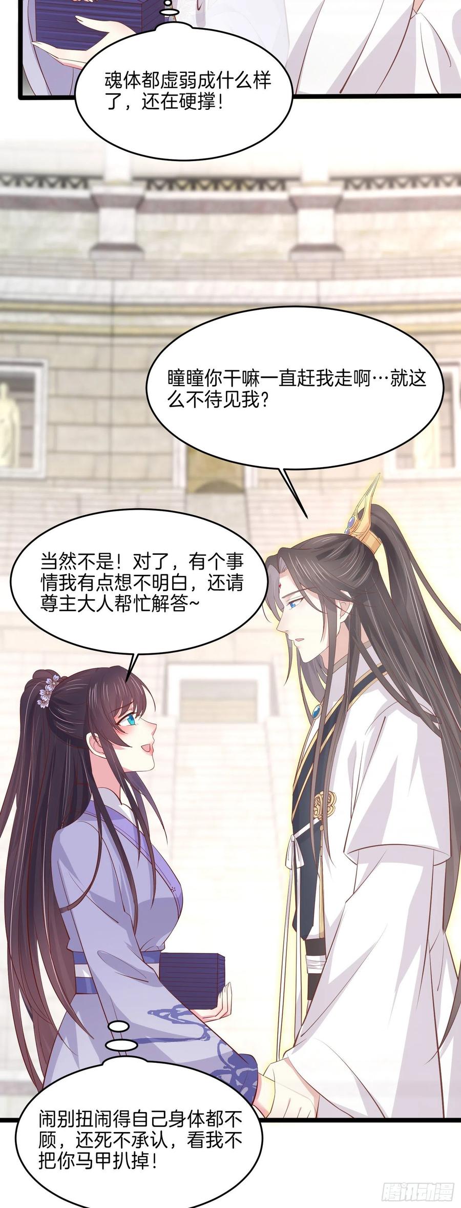 《至尊瞳术师：绝世大小姐》漫画最新章节第二百一十六话 名花有主免费下拉式在线观看章节第【6】张图片