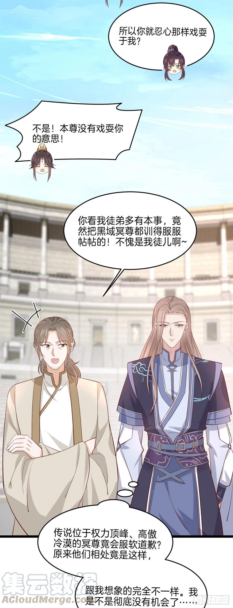 《至尊瞳术师：绝世大小姐》漫画最新章节第二百一十六话 名花有主免费下拉式在线观看章节第【9】张图片