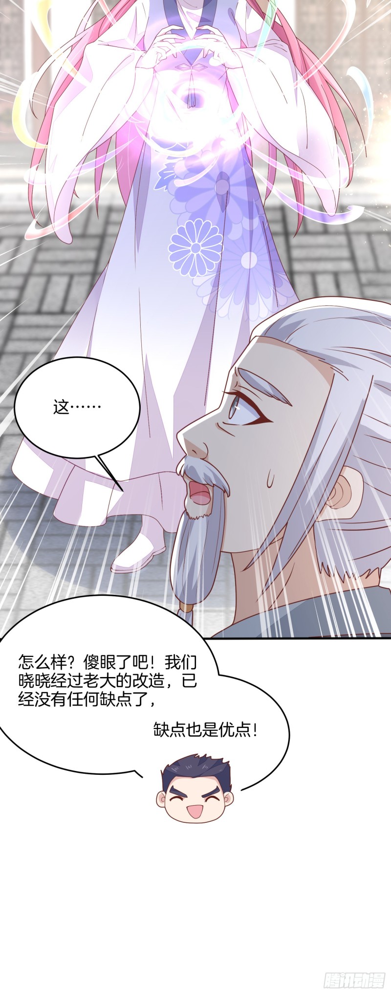 《至尊瞳术师：绝世大小姐》漫画最新章节第二百一十七话 好小哦免费下拉式在线观看章节第【20】张图片