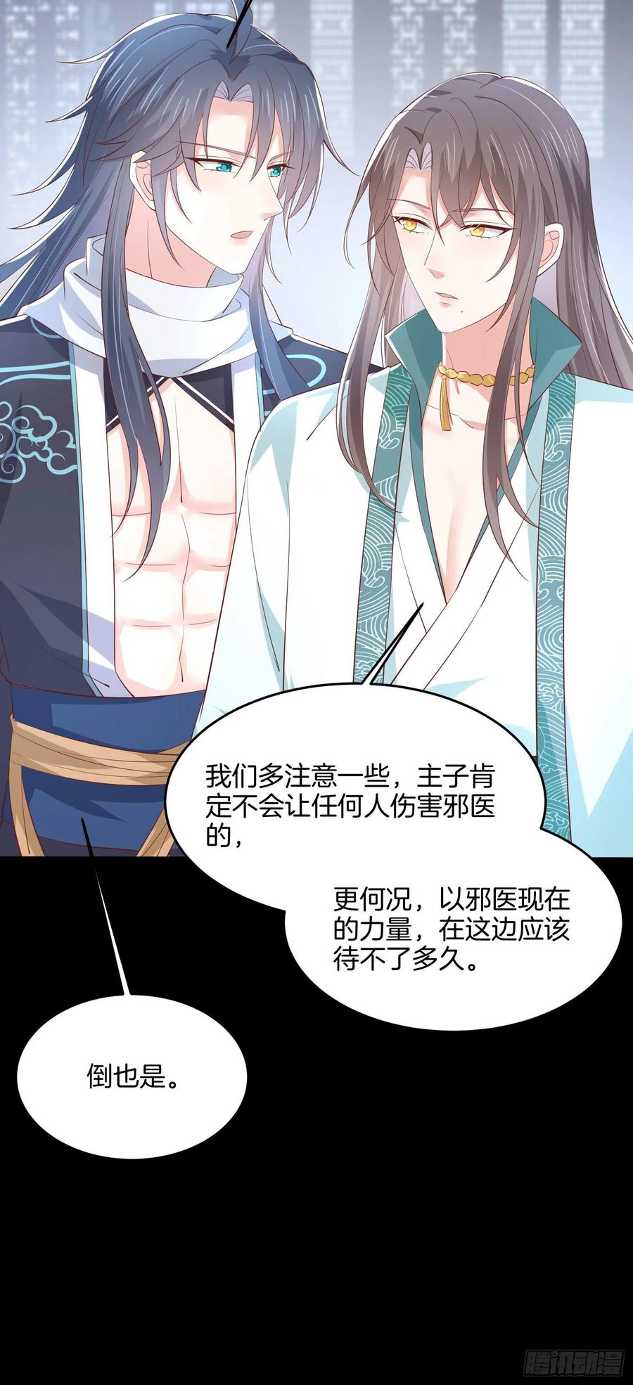 《至尊瞳术师：绝世大小姐》漫画最新章节第二百二十一话 尊主真大免费下拉式在线观看章节第【18】张图片