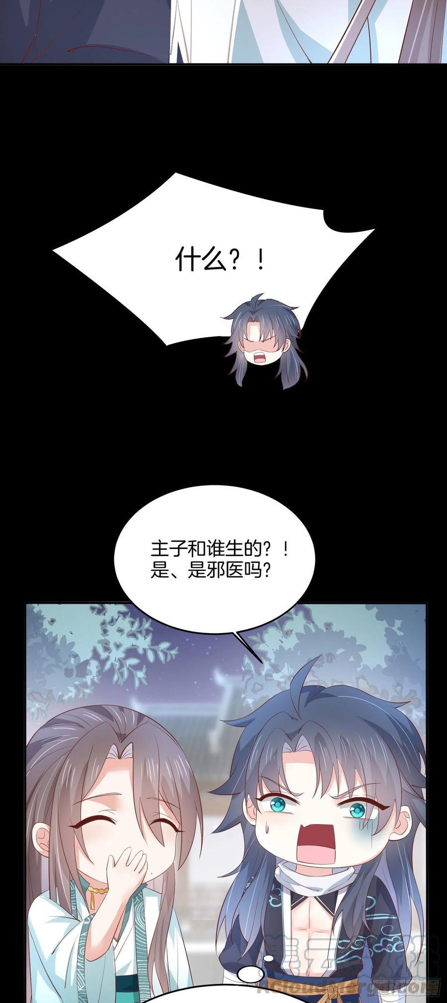 《至尊瞳术师：绝世大小姐》漫画最新章节第二百二十一话 尊主真大免费下拉式在线观看章节第【9】张图片