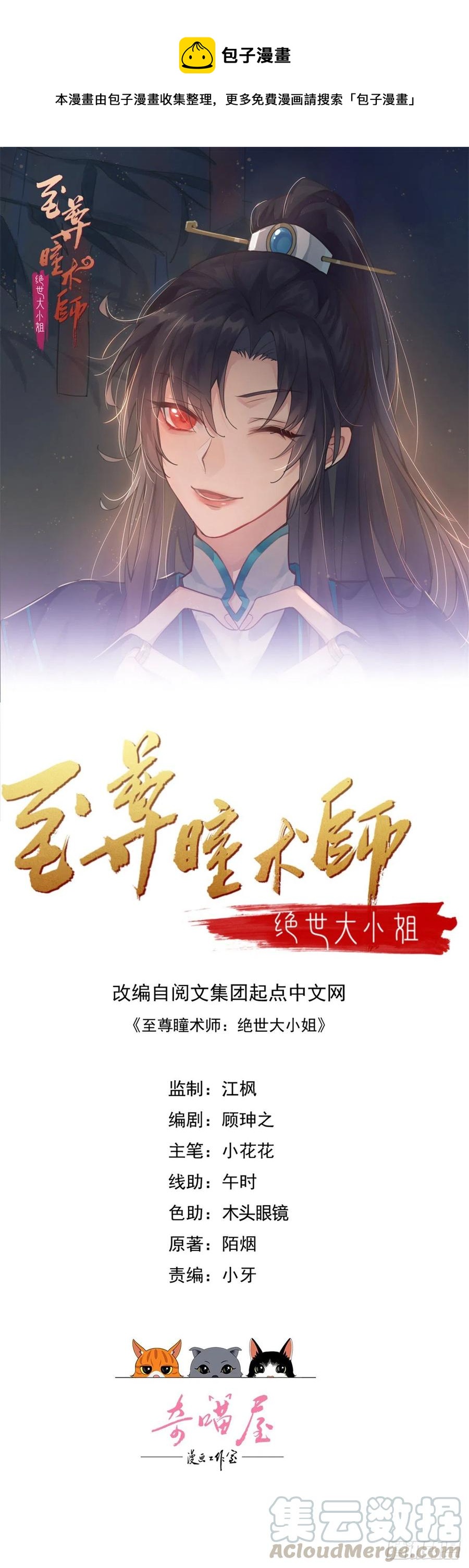 《至尊瞳术师：绝世大小姐》漫画最新章节第二百二十二话 好色免费下拉式在线观看章节第【1】张图片