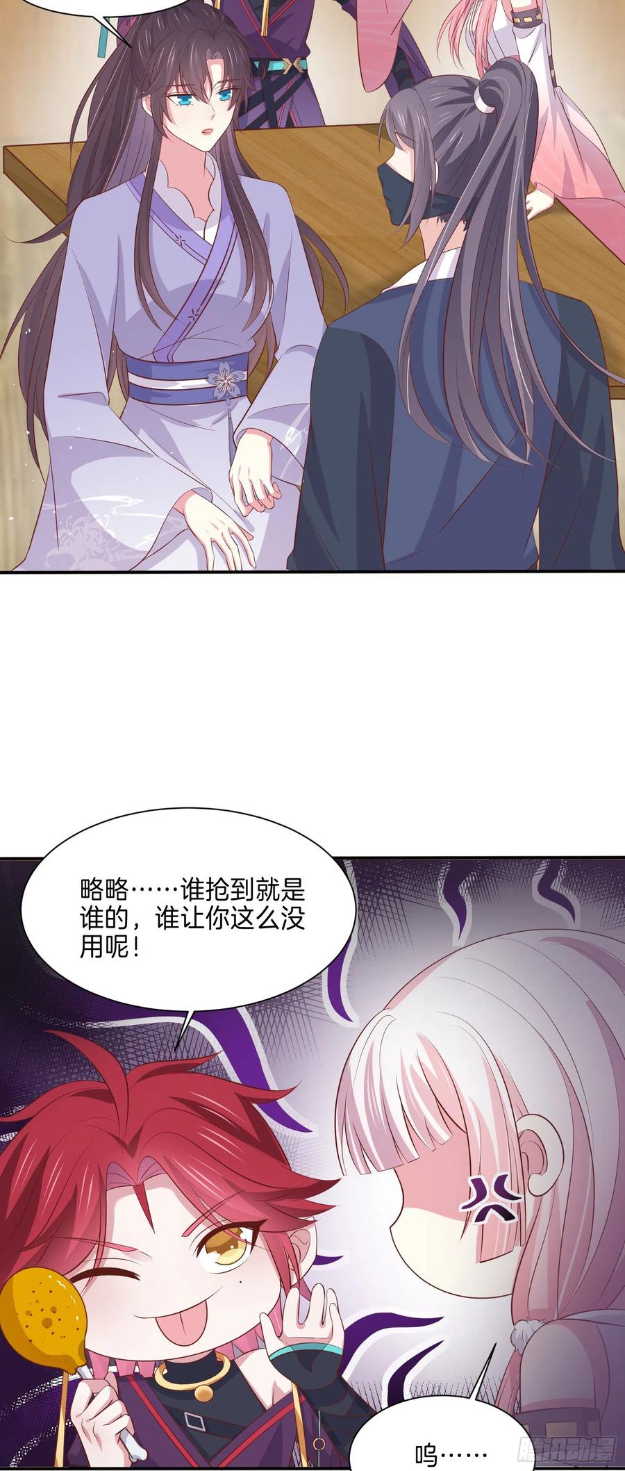 《至尊瞳术师：绝世大小姐》漫画最新章节第二百二十二话 好色免费下拉式在线观看章节第【18】张图片