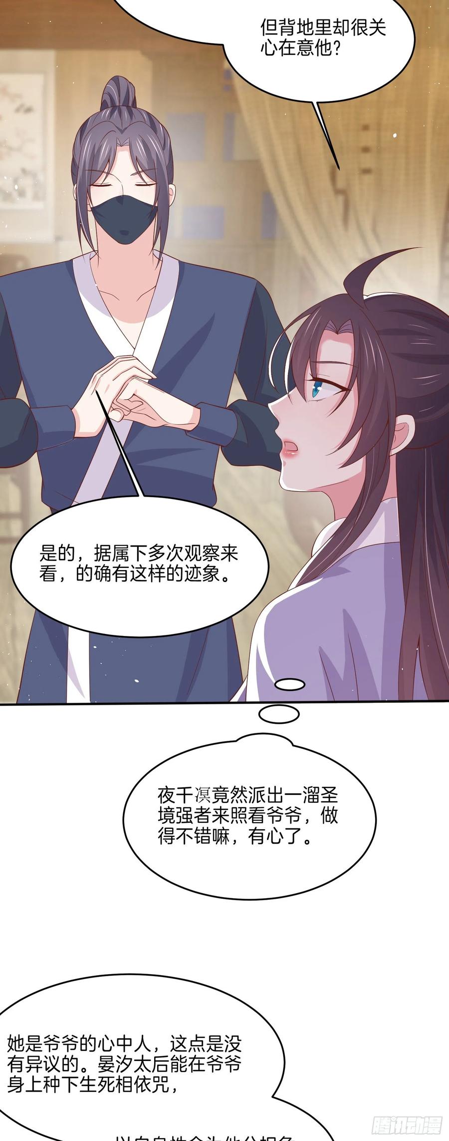 《至尊瞳术师：绝世大小姐》漫画最新章节第二百二十二话 好色免费下拉式在线观看章节第【22】张图片