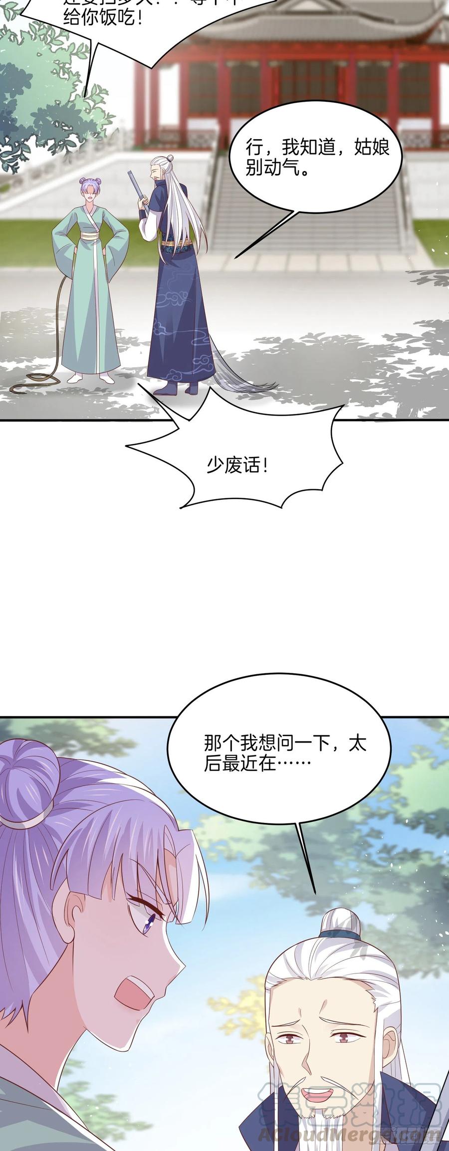 《至尊瞳术师：绝世大小姐》漫画最新章节第二百二十二话 好色免费下拉式在线观看章节第【27】张图片