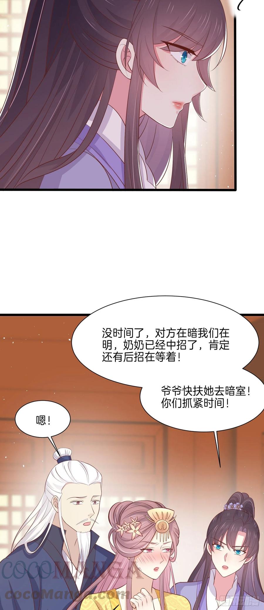 《至尊瞳术师：绝世大小姐》漫画最新章节第二百二十四话 助攻小能手免费下拉式在线观看章节第【21】张图片