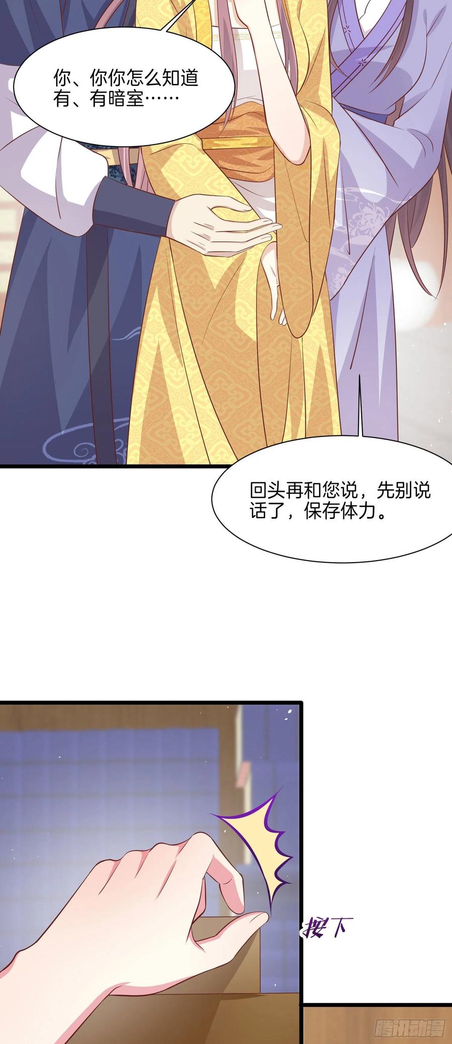 《至尊瞳术师：绝世大小姐》漫画最新章节第二百二十四话 助攻小能手免费下拉式在线观看章节第【22】张图片