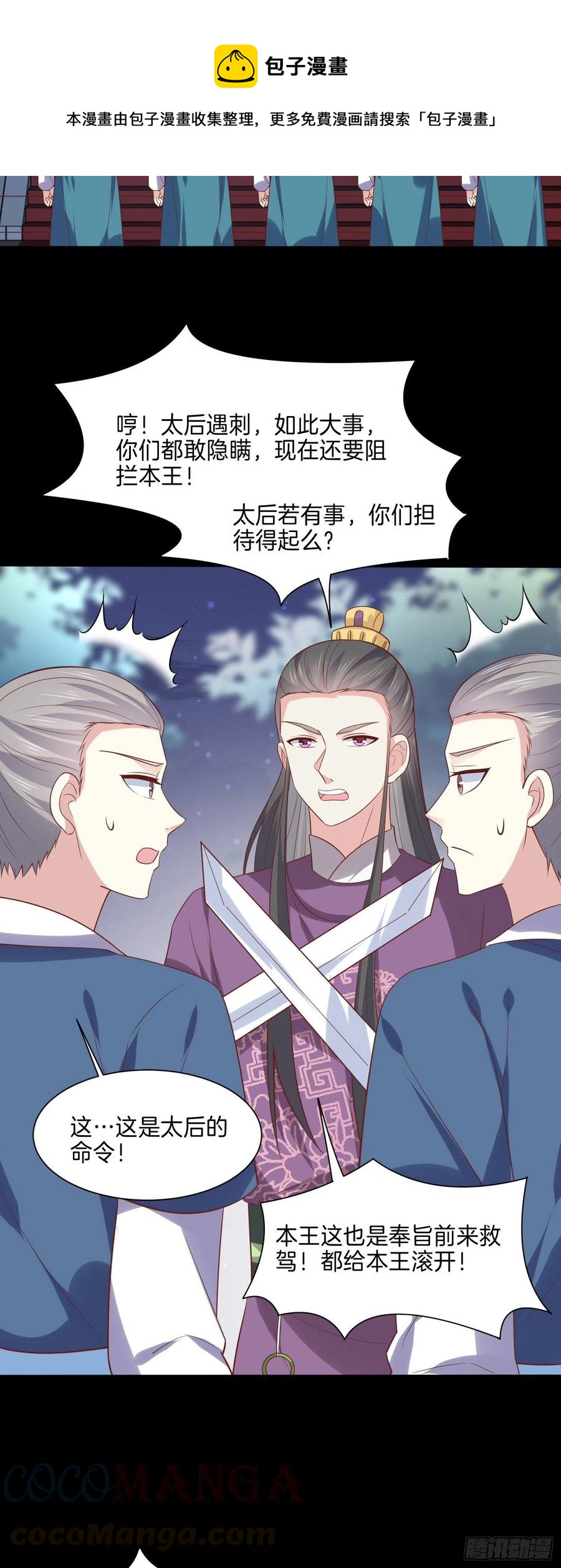 《至尊瞳术师：绝世大小姐》漫画最新章节第二百二十五话 伤风败俗免费下拉式在线观看章节第【17】张图片