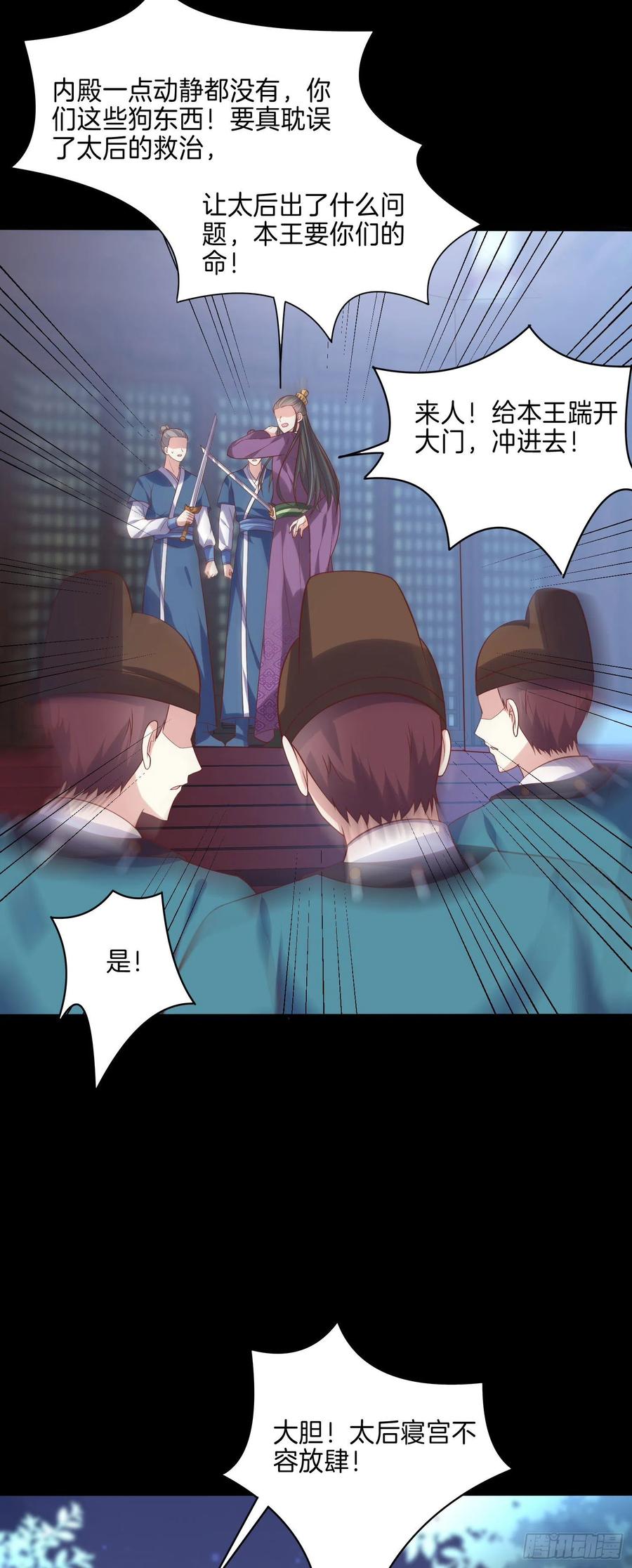 《至尊瞳术师：绝世大小姐》漫画最新章节第二百二十五话 伤风败俗免费下拉式在线观看章节第【18】张图片