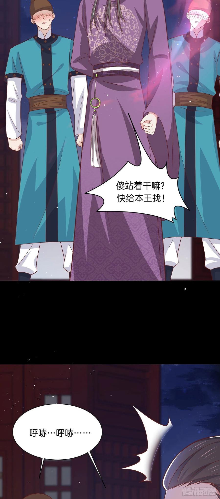 《至尊瞳术师：绝世大小姐》漫画最新章节第二百二十五话 伤风败俗免费下拉式在线观看章节第【22】张图片