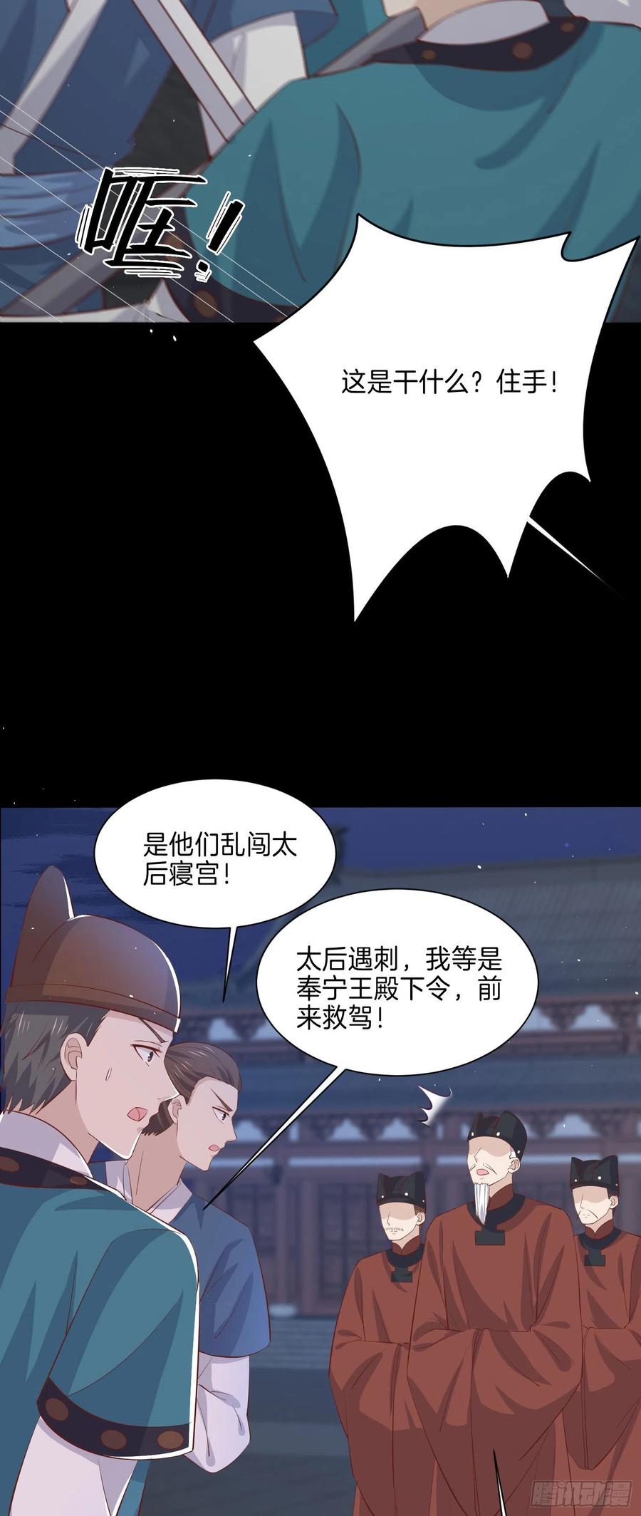 《至尊瞳术师：绝世大小姐》漫画最新章节第二百二十五话 伤风败俗免费下拉式在线观看章节第【26】张图片