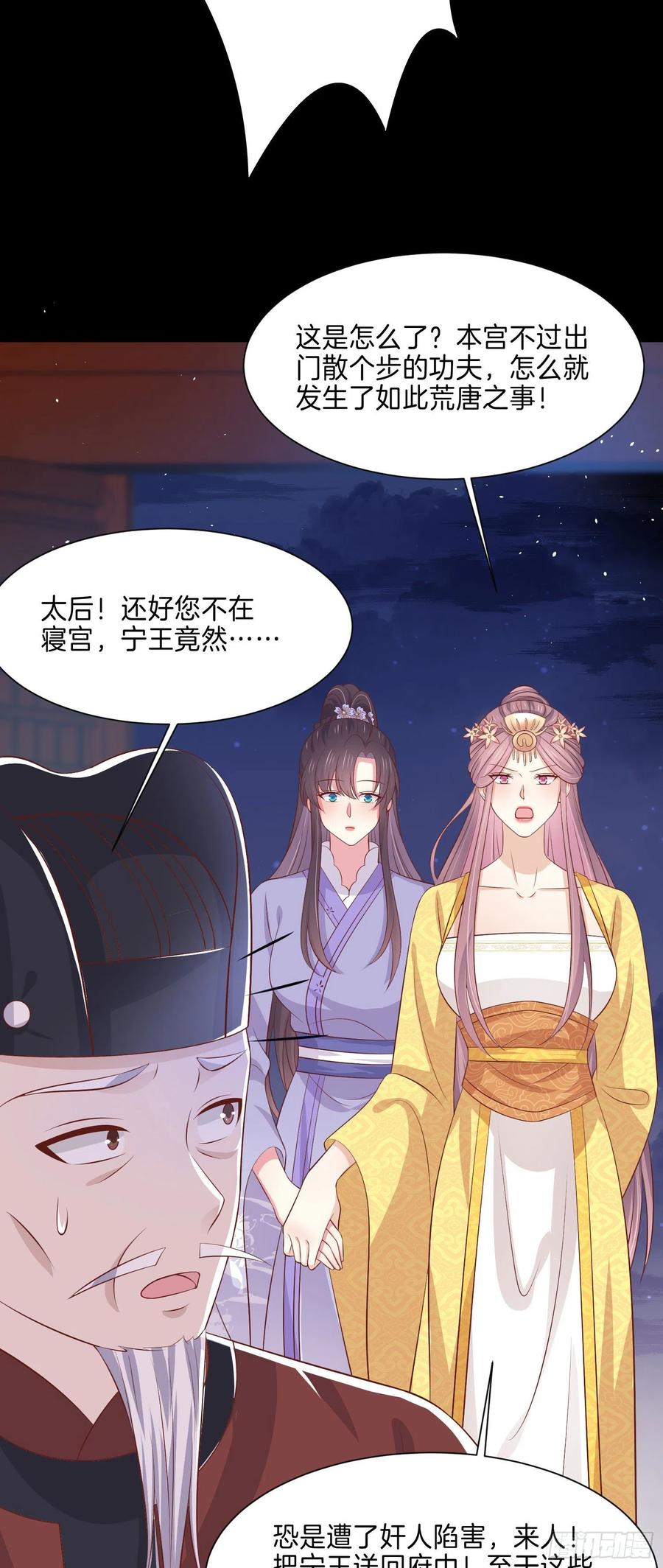 《至尊瞳术师：绝世大小姐》漫画最新章节第二百二十五话 伤风败俗免费下拉式在线观看章节第【30】张图片