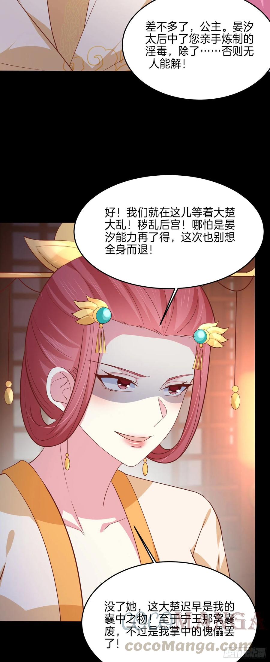 《至尊瞳术师：绝世大小姐》漫画最新章节第二百二十五话 伤风败俗免费下拉式在线观看章节第【5】张图片