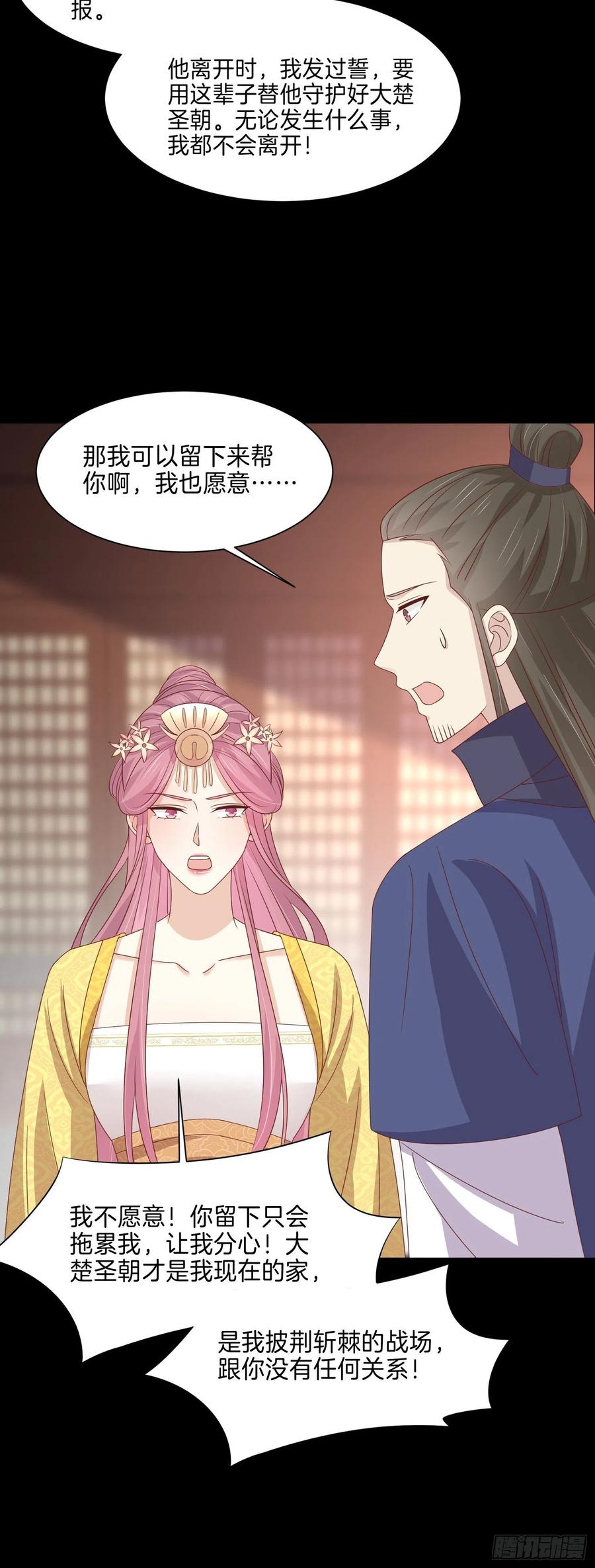 《至尊瞳术师：绝世大小姐》漫画最新章节第二百二十七话 狗咬狗免费下拉式在线观看章节第【16】张图片