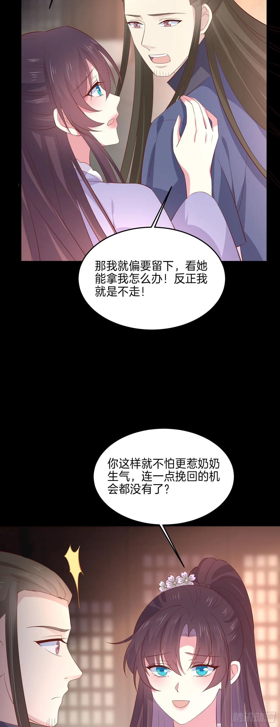 《至尊瞳术师：绝世大小姐》漫画最新章节第二百二十七话 狗咬狗免费下拉式在线观看章节第【20】张图片