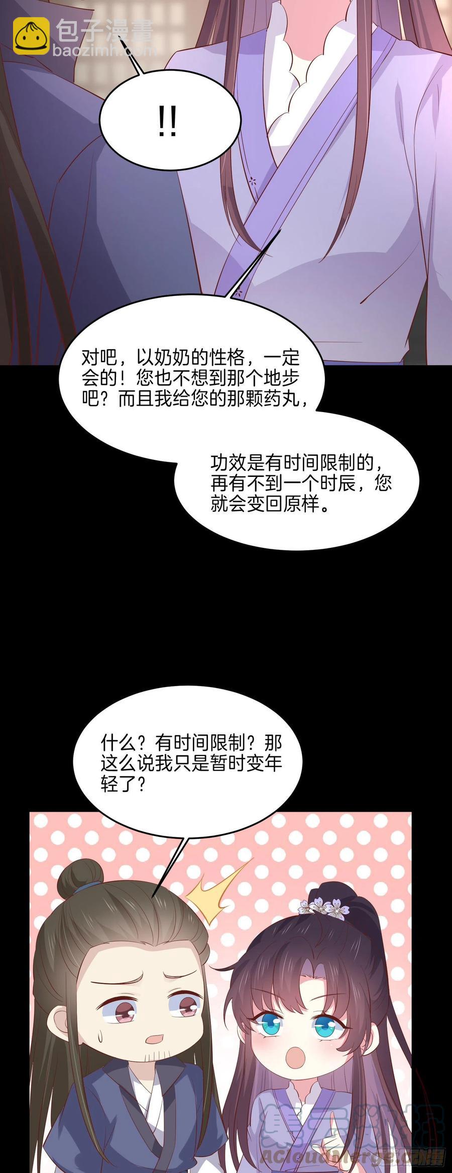 《至尊瞳术师：绝世大小姐》漫画最新章节第二百二十七话 狗咬狗免费下拉式在线观看章节第【21】张图片