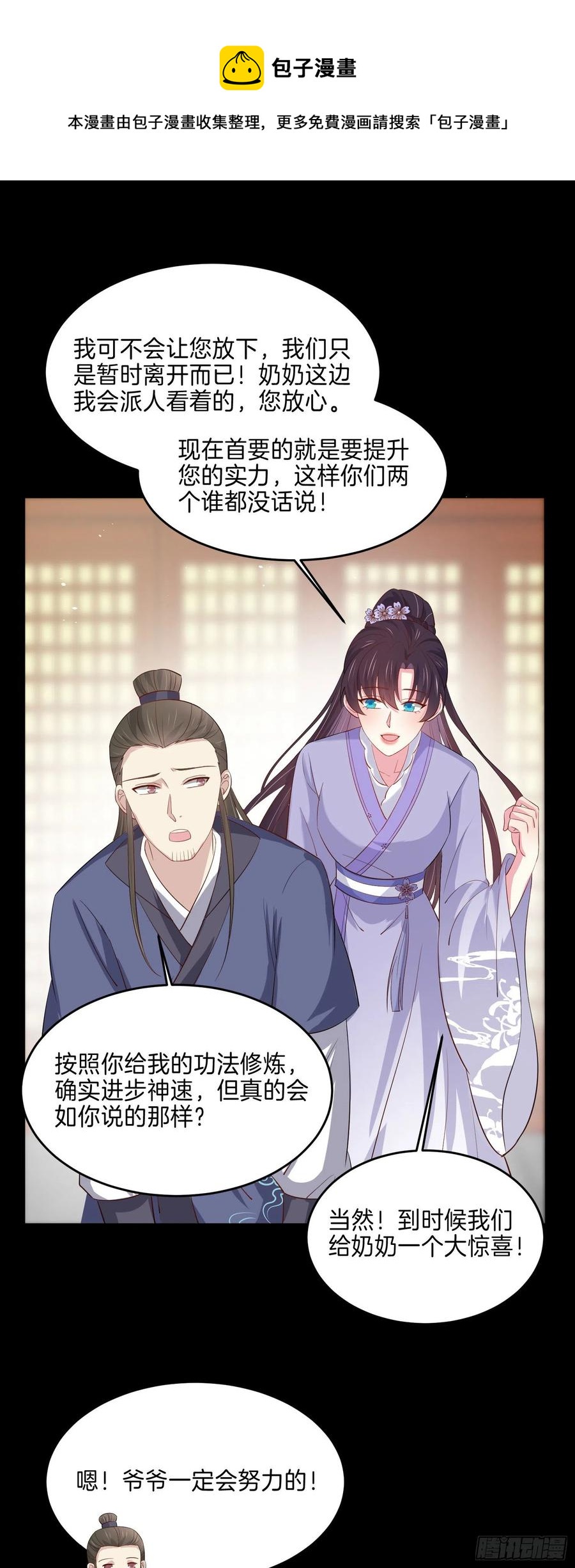 《至尊瞳术师：绝世大小姐》漫画最新章节第二百二十七话 狗咬狗免费下拉式在线观看章节第【24】张图片