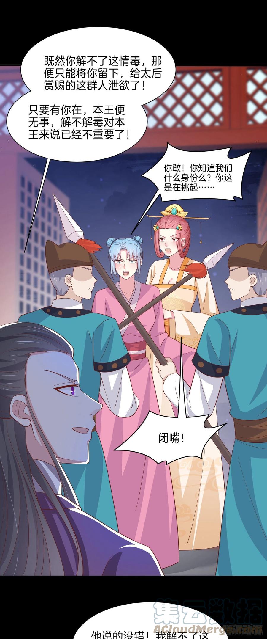 《至尊瞳术师：绝世大小姐》漫画最新章节第二百二十七话 狗咬狗免费下拉式在线观看章节第【7】张图片