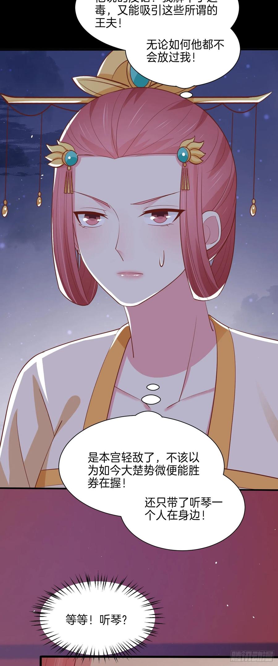 《至尊瞳术师：绝世大小姐》漫画最新章节第二百二十七话 狗咬狗免费下拉式在线观看章节第【8】张图片